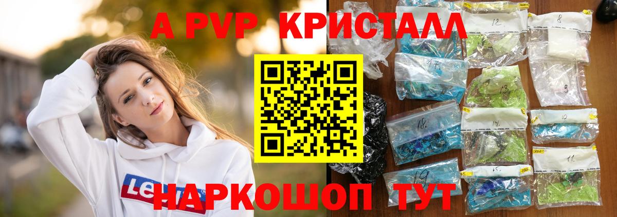 А ПВП Соль  Alpha PVP Crystall  Вход с VPN  Кузнецк  Alpha-PVP крисы CK 