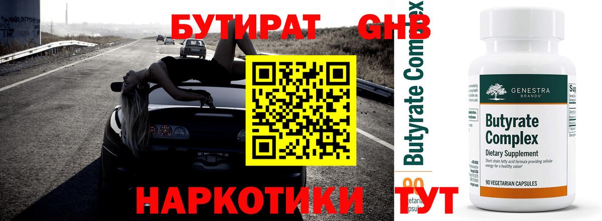 БУТИРАТ  Бутират оксана  Вход с VPN  Кузнецк 