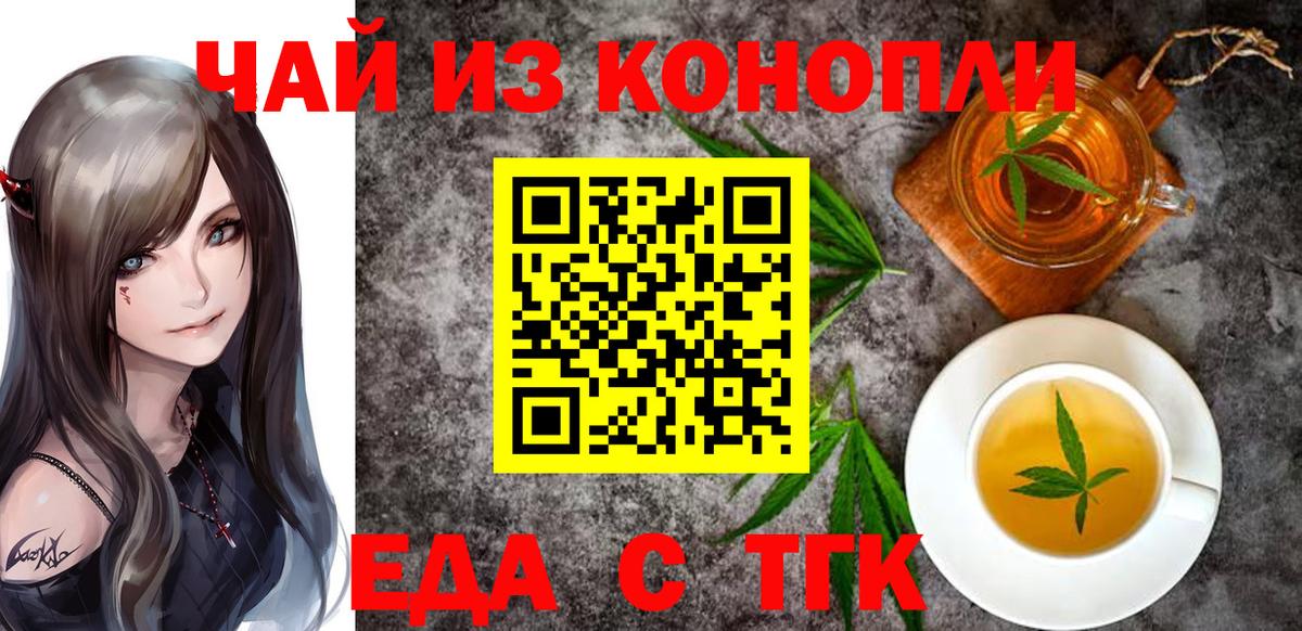 Еда ТГК марихуана  Вход с VPN  Кузнецк 