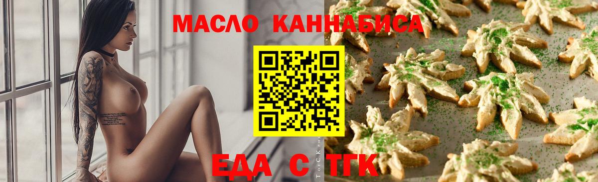 Еда ТГК марихуана Кузнецк