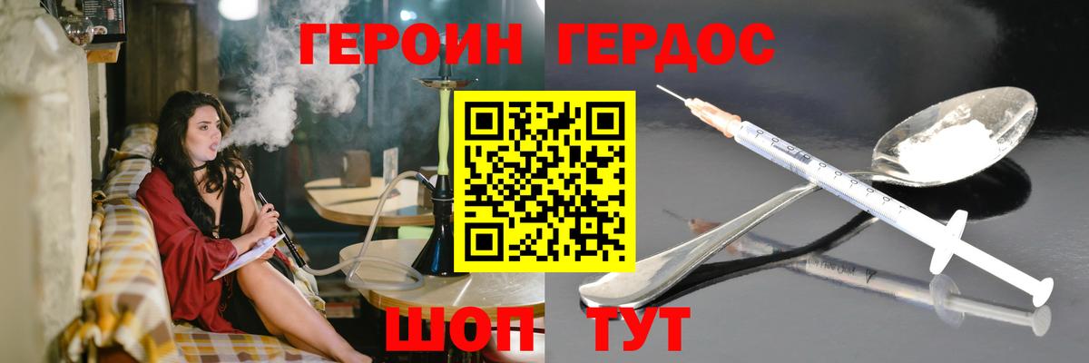 Героин Heroin Кузнецк
