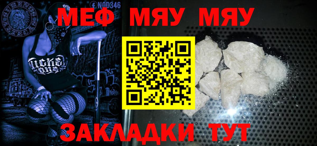 Кузнецк  как найти закладки  МЯУ-МЯУ VHQ  Вход с VPN  МЯУ-МЯУ кристаллы 