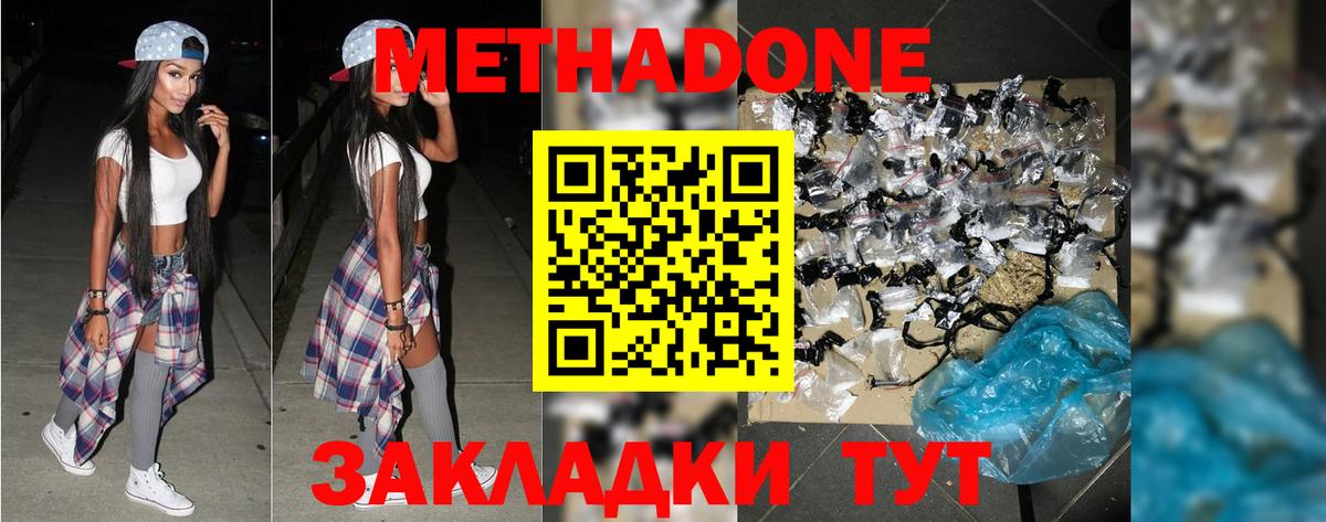 МЕТАДОН кристалл  Метадон белоснежный  Вход с VPN  Кузнецк 