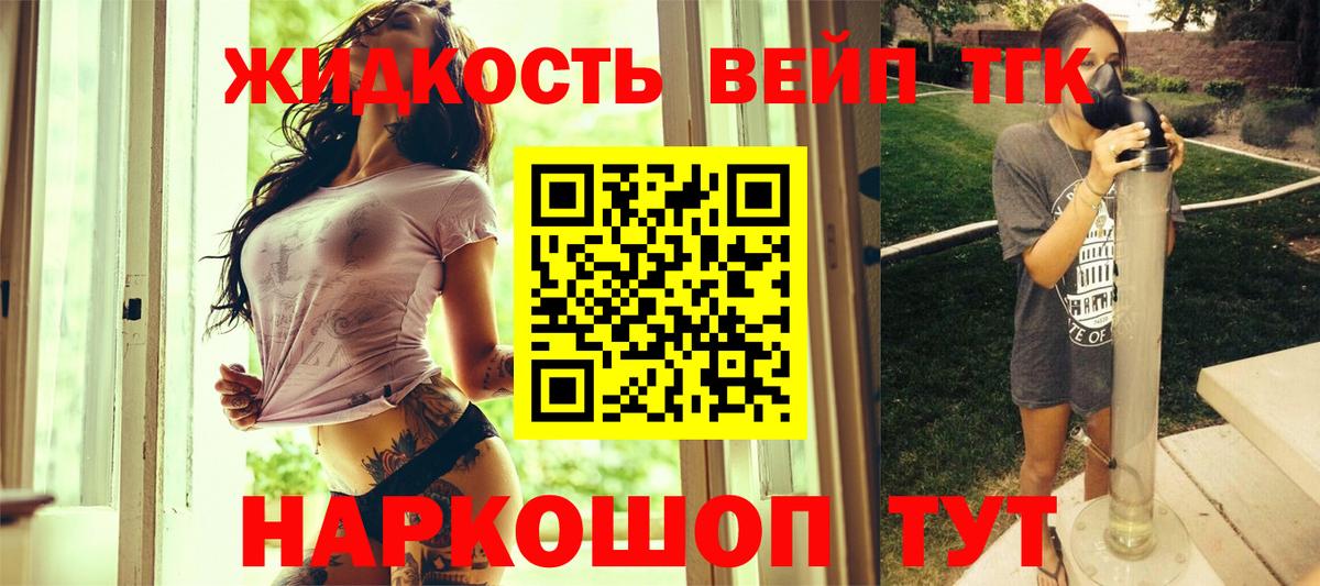 Кузнецк  Дистиллят ТГК вейп с тгк  Вход с VPN  ТГК вейп с тгк 